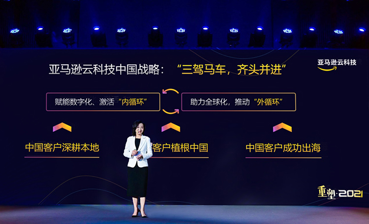 亚马逊云科技发布中国业务战略：助力企业深耕本地、植根中国、成功出海-第3张图片-科技快讯