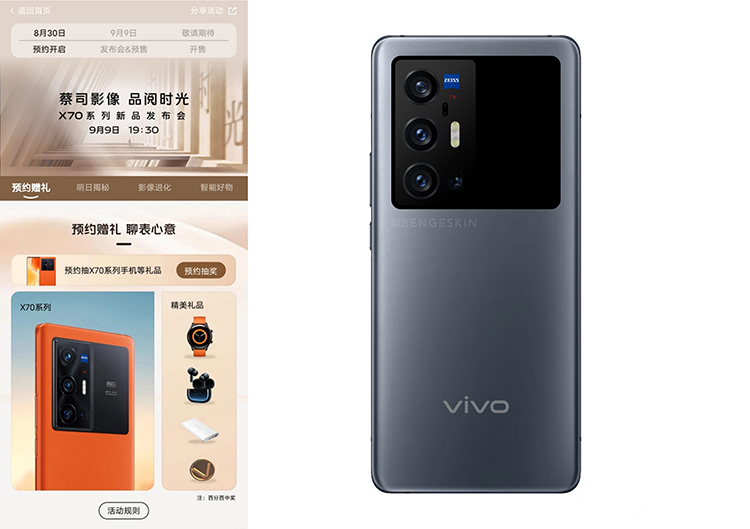 vivo X70系列定档9月9日 全系标配红外遥控超大杯或有副屏设计-第1张图片-科技快讯