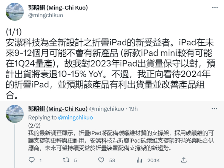 郭明錤：折叠屏iPad或明年发布，采用碳纤维支撑架-第1张图片-科技快讯