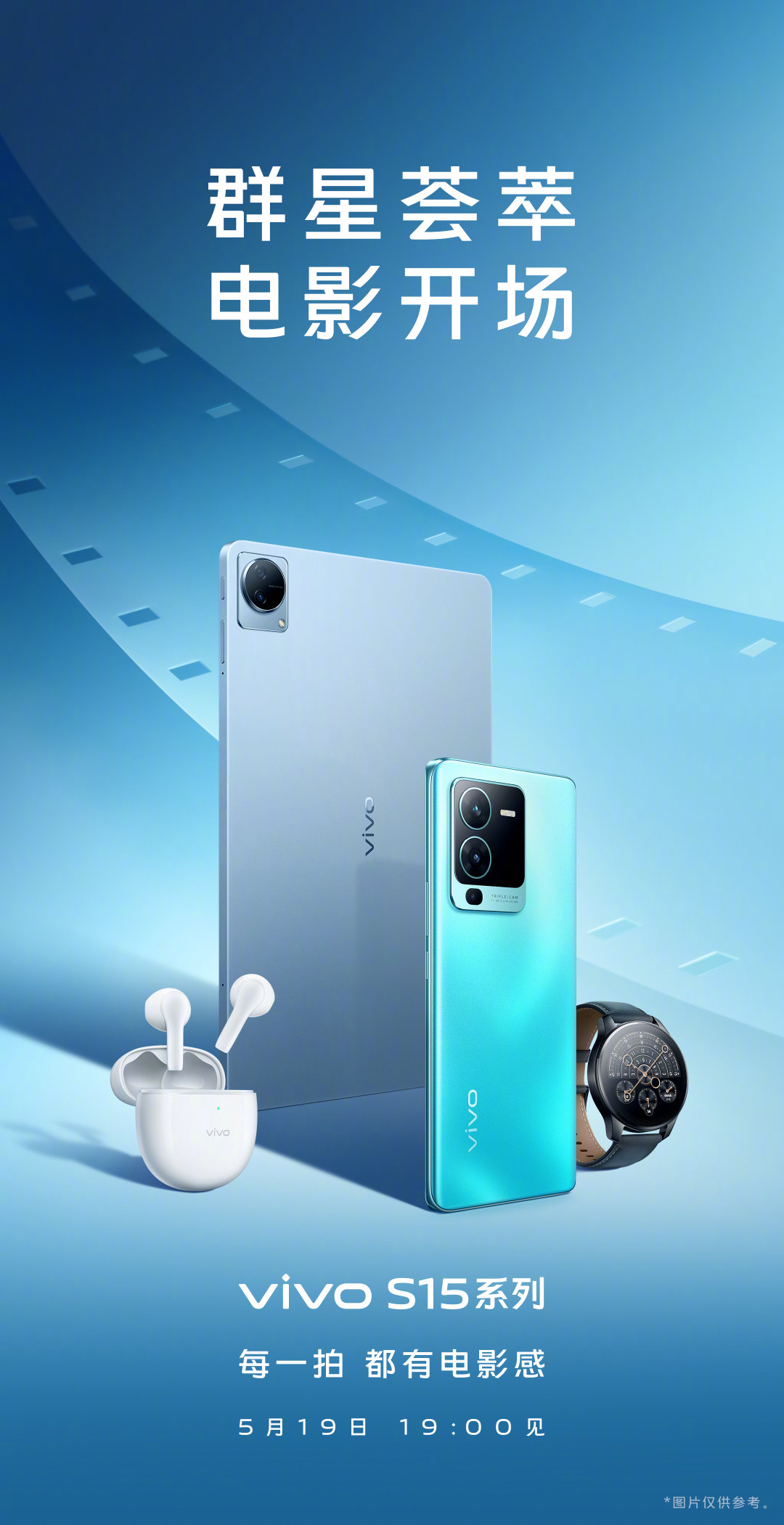 vivo S15系列手机官宣，5月19日发布，官方渲染图曝光-第1张图片-科技快讯