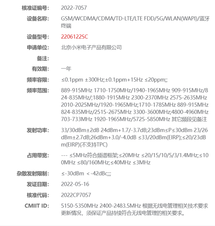 小米12S系列手机顺利入网：将有骁龙8 Gen 1 Plus与天玑9000两个版本-第2张图片-科技快讯