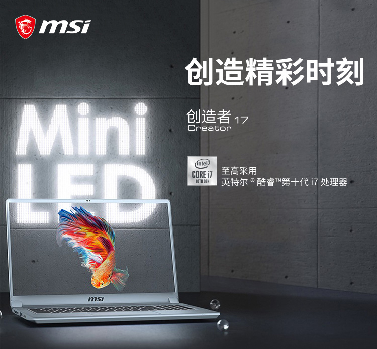 世界首款Mini LED笔记本微星Creator 17开启预售 京东售价22999元-第1张图片-科技快讯