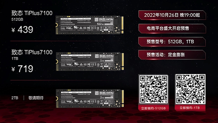 性能强劲，价格平民：致态发布TiPlus 7100 PCIe 4.0固态硬盘-第8张图片-科技快讯
