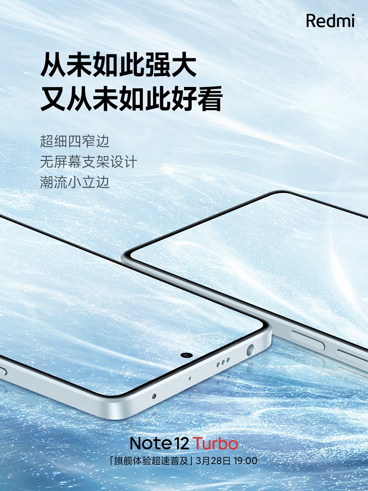 红米Note 12 Turbo手机正面曝光，官宣从未如此好看-第2张图片-科技快讯