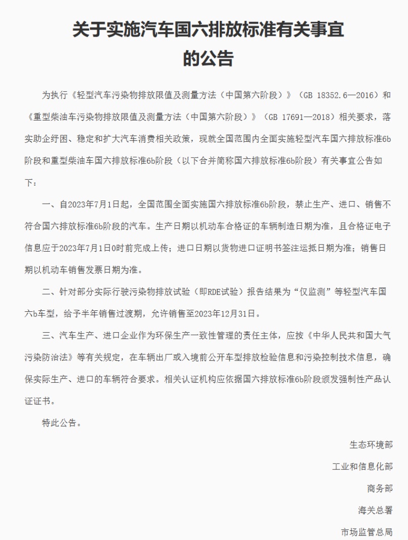 并未推迟 7月1日起全国范围实施国六b排放-第1张图片-科技快讯
