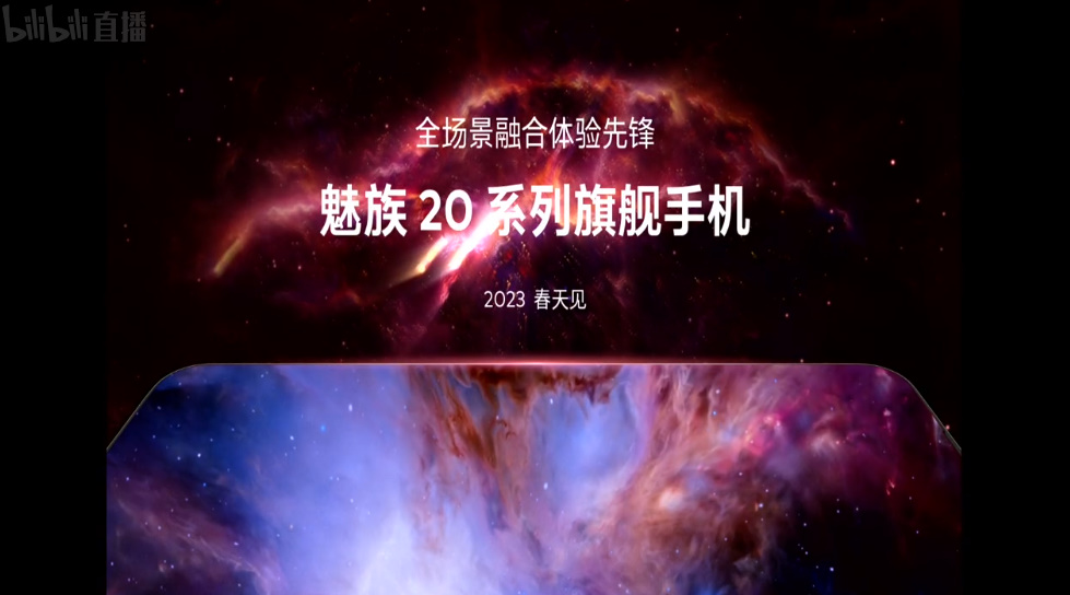魅族发布M3 Pro全场景Hi-Fi播放器，并预热魅族20系列明年春天发布-第4张图片-科技快讯