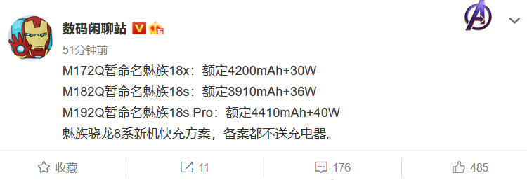 魅族骁龙888 Plus与870新机入网 已确认不送充电器-第3张图片-科技快讯