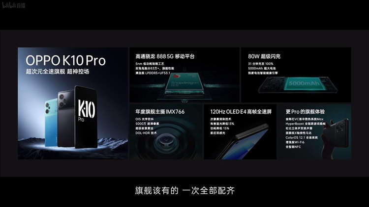 OPPO发布K10系列手机：首发天玑8000 MAX，带来出色游戏体验-第5张图片-科技快讯