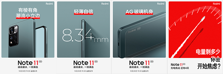 Redmi Note 11系列初步规格曝光 与Redmi Watch 2一同10月28日发布-第1张图片-科技快讯