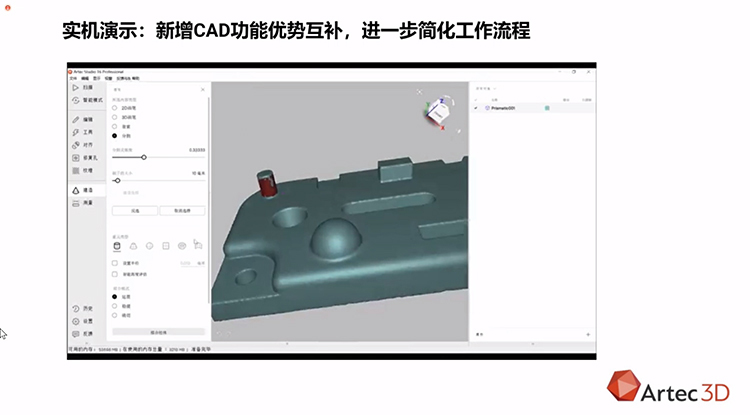 Artec 3D正式推出Artec Studio 16三维扫描软件 扫描性能全面提升-第2张图片-科技快讯