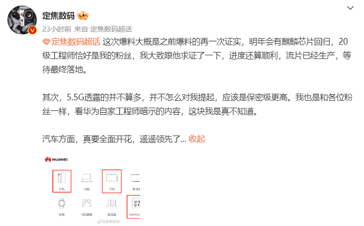 华为麒麟芯片爆明年回归，流片已生产等待落地-第1张图片-科技快讯