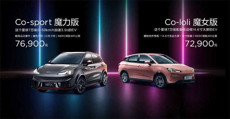 名不见经传的哪吒汽车，凭啥七月销量突破6000？-第4张图片-科技快讯