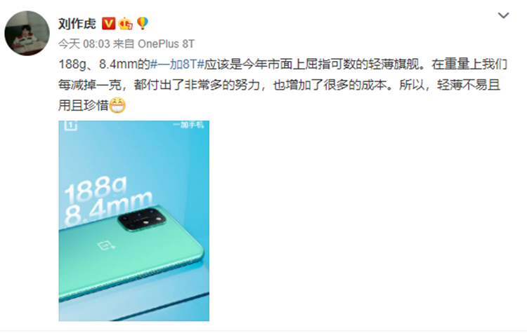 一加8T外观官方首度曝光，市面上屈指可数的轻薄旗舰-第1张图片-科技快讯