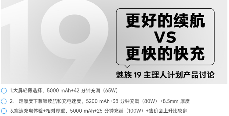 魅族19研发项目已新建文件夹 充电功率将进一步提升-第1张图片-科技快讯