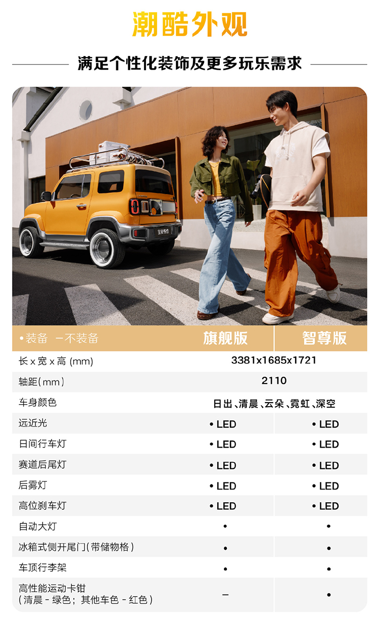 五菱宝骏悦配置公开：仅两款配置 现在就差价格了-第1张图片-科技快讯