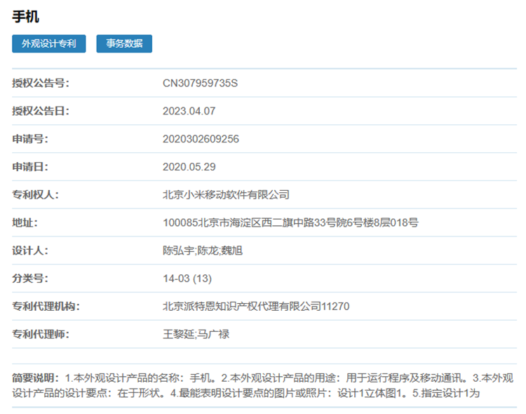 柱状手机？小米卷轴屏手机外观专利曝光-第2张图片-科技快讯