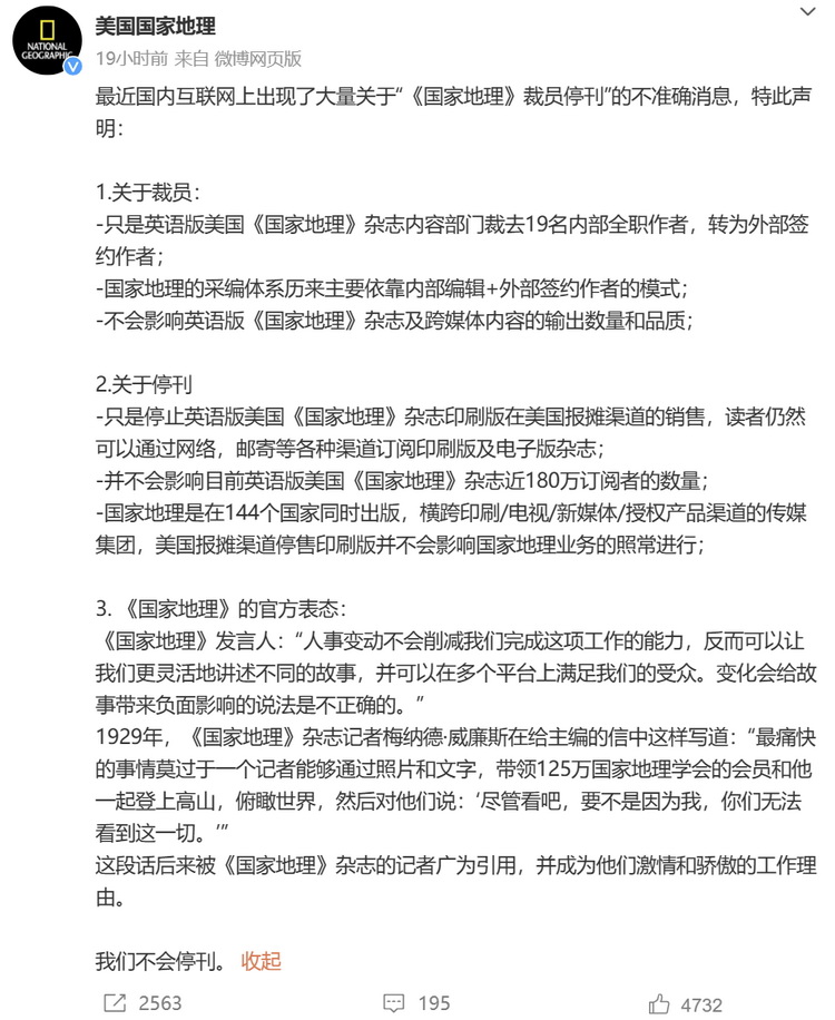 《国家地理》辟谣：不停刊 只在美国报摊停售-第2张图片-科技快讯