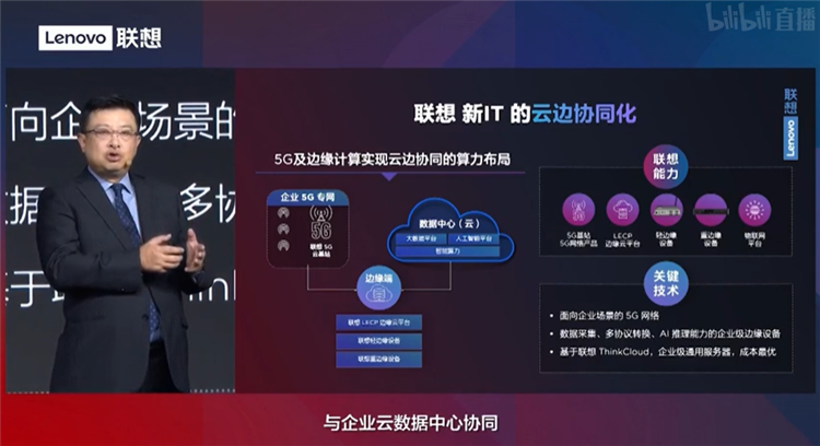 2021联想创新科技大会发布TruScale服务品牌，未来三年内研发投入翻番-第9张图片-科技快讯