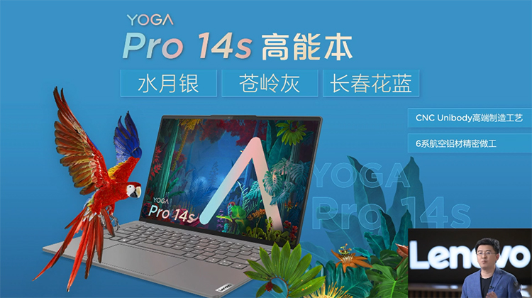 轻装上阵焕新出发 联想YOGA和小新家族扩充新成员-第6张图片-科技快讯