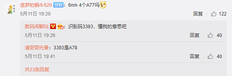 联发科天玑900曝光，或在千元机普及，采用A78大核-第2张图片-科技快讯