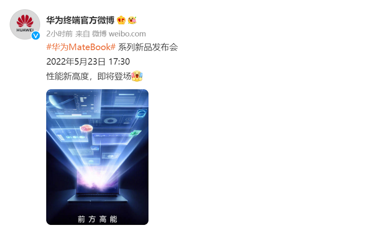 华为MateBook系列笔记本官宣，5月23日发布，性能新高度-第1张图片-科技快讯