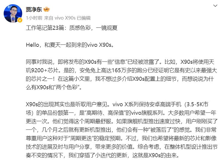 vivo X90s手机新增"青漾"配色，拍照新增"质感色彩"，主打人文摄影-第1张图片-科技快讯