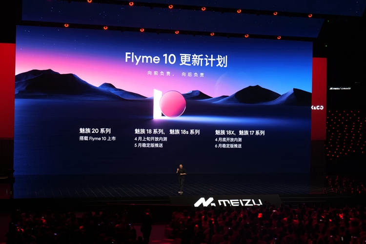 魅族20系列手机发布，起售价2999元，同时发布Flyme 10、Flyme Auto-第24张图片-科技快讯
