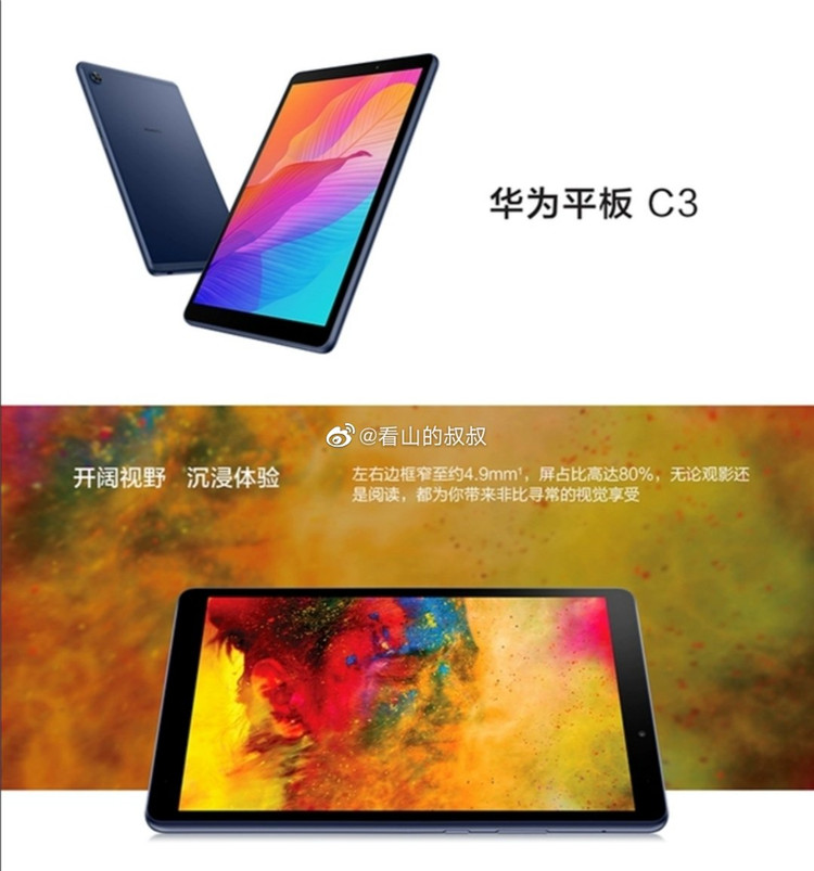 华为平板C3曝光，采用联发科MT8768 -第1张图片-科技快讯