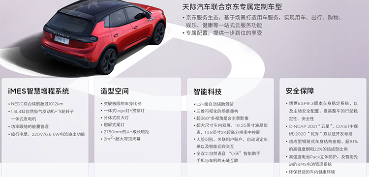 天际ME5内饰官图发布，推出京东定制版-第6张图片-科技快讯