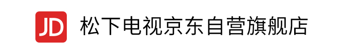 双11剁手松下高性价比电视 收下这份指南-第8张图片-科技快讯