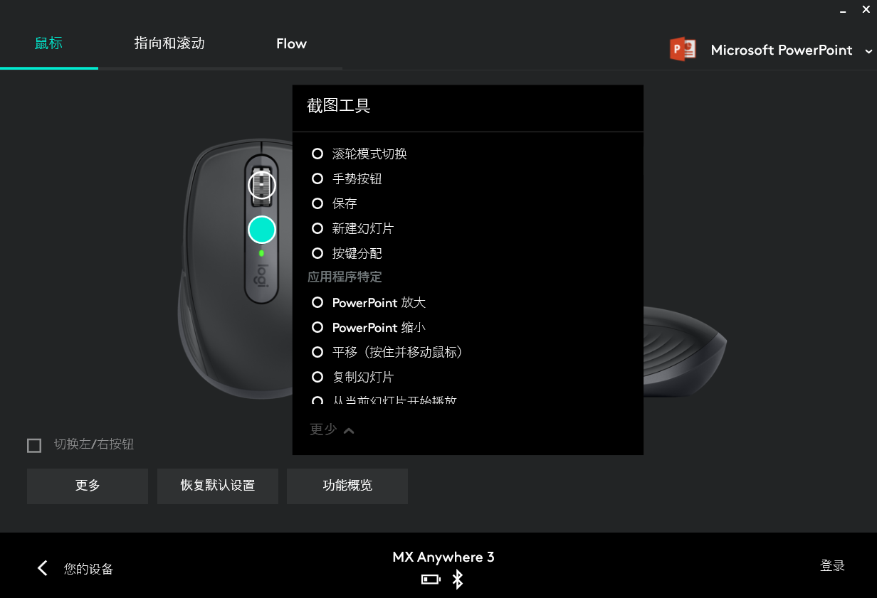 想找一款心仪的办公鼠标？选这款罗技MX Anywhere 3准没错-第6张图片-科技快讯