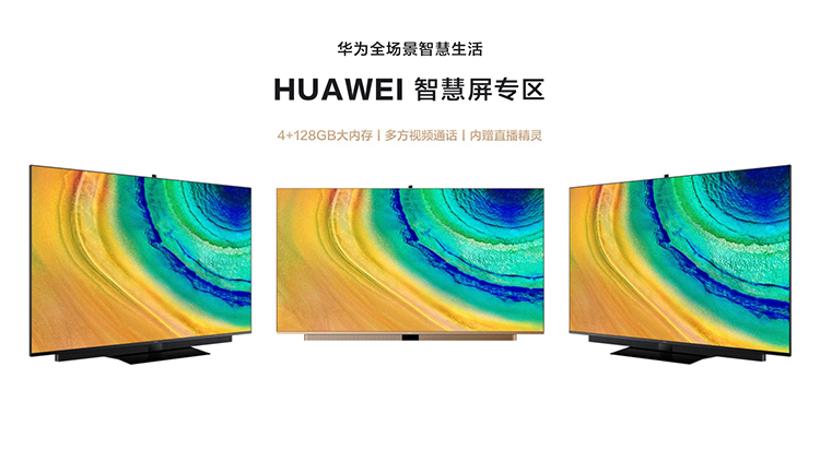 华为携手多方发布智慧屏白皮书 电视迈入新时代-第4张图片-科技快讯
