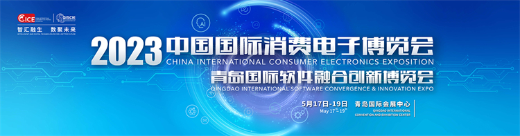 共创数聚未来，热点科技邀您共聚中国国际消费电子博览会-第1张图片-科技快讯