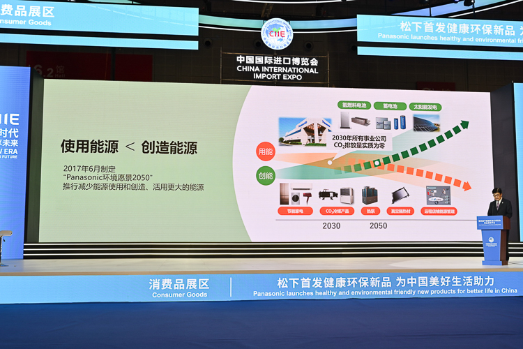 CIIE2021丨松下在进博会带来健康环保新品，为美好生活与可持续发展而努力-第5张图片-科技快讯