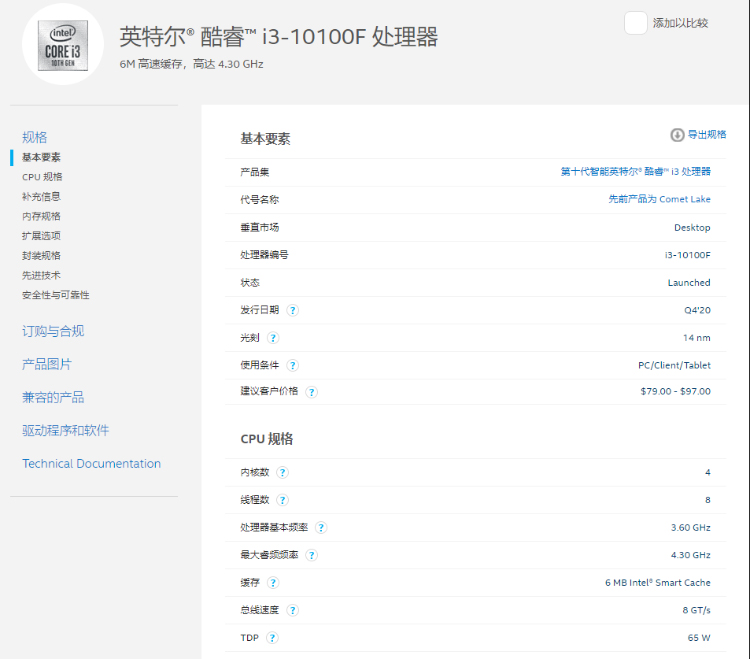 英特尔推出i3-10100F 将和Ryzen 3 3300X竞争低端游戏主机市场-第2张图片-科技快讯