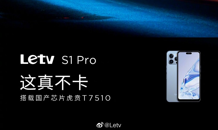 乐视手机S1 Pro将发布，声称手机真不卡，药丸屏外观酷似iPhone-第2张图片-科技快讯