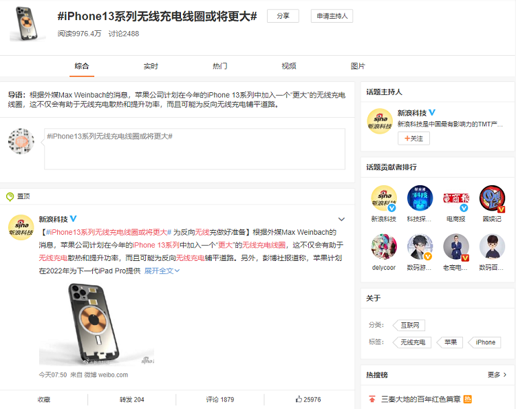 iPhone 13将加入无线反向充电，好事一件，为何遭到网友一顿谩骂？-第1张图片-科技快讯