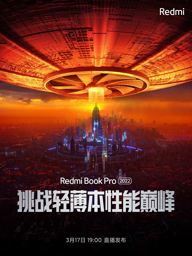 RedmiBook Pro 2022官宣，3月17日发布，定位轻薄性能本-第1张图片-科技快讯