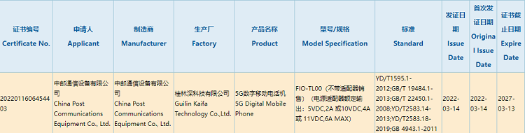 中邮通信5G新机通过3C认证，支持66W快充，疑似Hi nova 9 SE-第1张图片-科技快讯