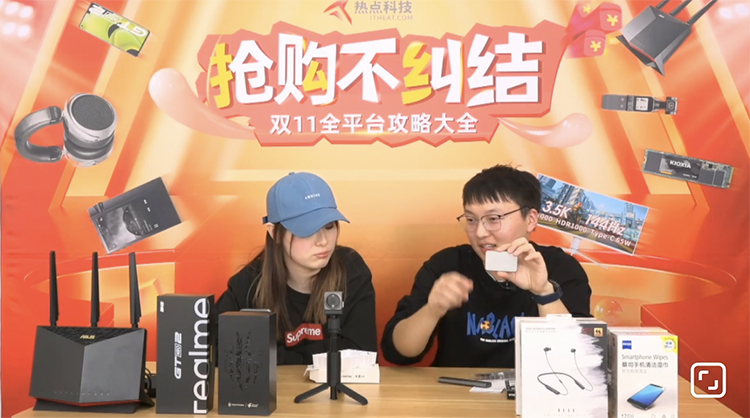 热点科技双11直播圆满结束 众多超值好物助力大家买买买-第5张图片-科技快讯