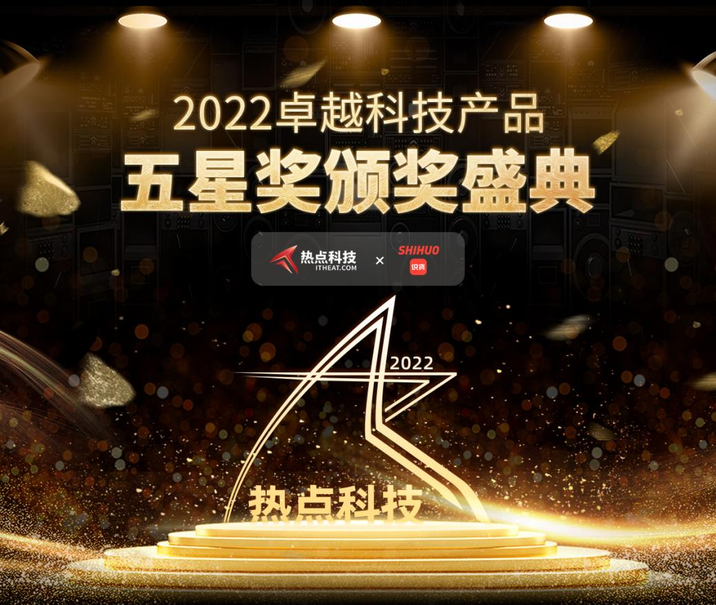 年度回顾，相约1月13日晚18点聊一聊2022卓越科技产品主题直播-第1张图片-科技快讯