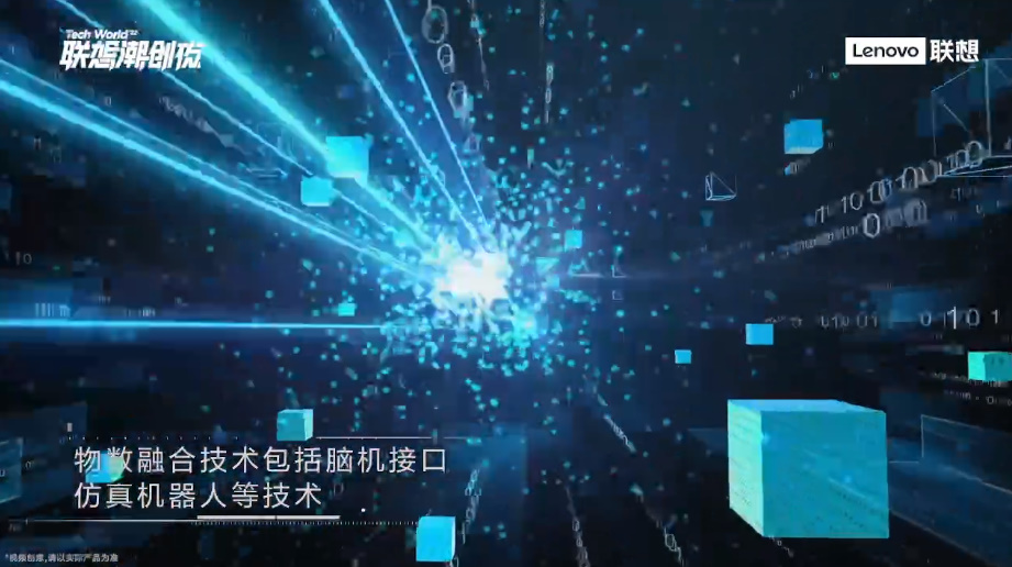 2022联想潮创夜，黑科技产品与技术爆棚，虚实交融敲开元宇宙大门-第23张图片-科技快讯