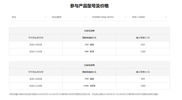 华为上线8.8折存储内存升级服务，解决手机存储空间不足问题-第2张图片-科技快讯
