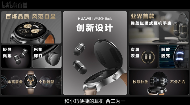 华为召开冬季全场景新品发布会，内置耳机的手表来了！-第8张图片-科技快讯