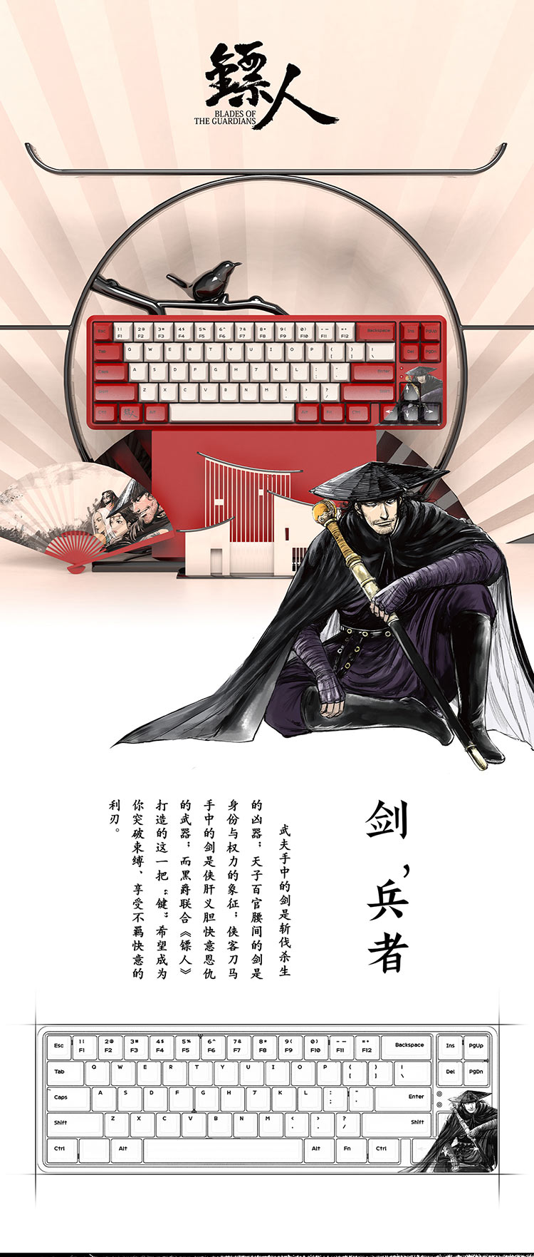 人气IP强强联手：黑爵《镖人》刀马定制键盘今晚7点开启众筹-第1张图片-科技快讯