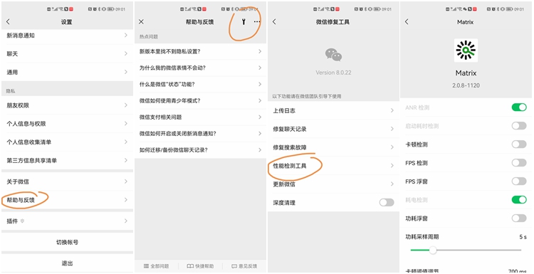 微信上线"性能检测工具"功能，可检测FPS帧率、卡顿、功耗等数据-第1张图片-科技快讯