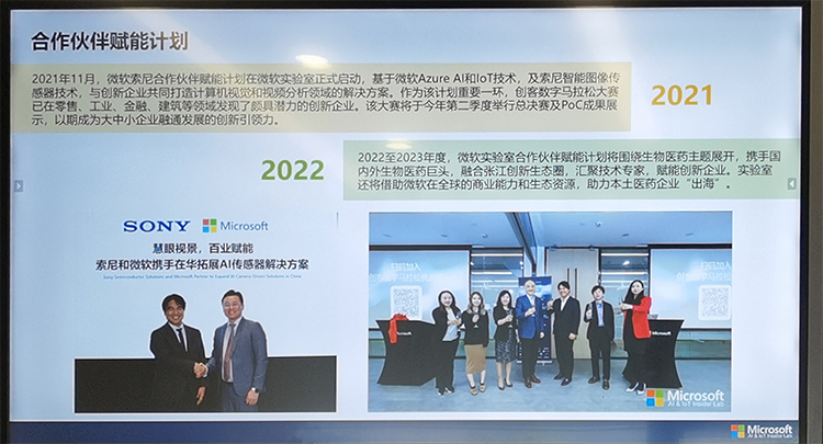 微软人工智能和物联网实验室：开放资源、赋能创新 推动数字化转型-第3张图片-科技快讯