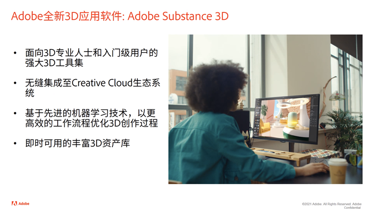 Adobe发布Substance 3D系列创作软件，激发创意释放生产力-第2张图片-科技快讯