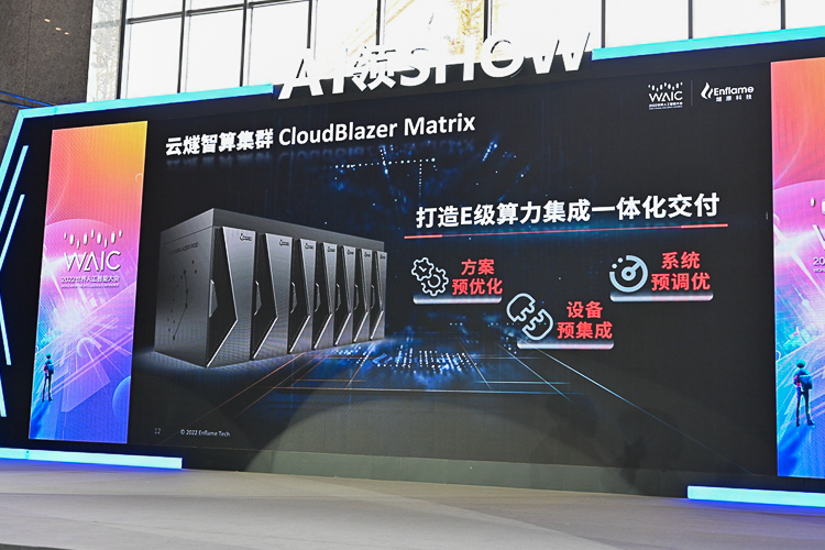 WAIC2022丨燧原科技推出云燧智算机，展现自主创新实力-第4张图片-科技快讯