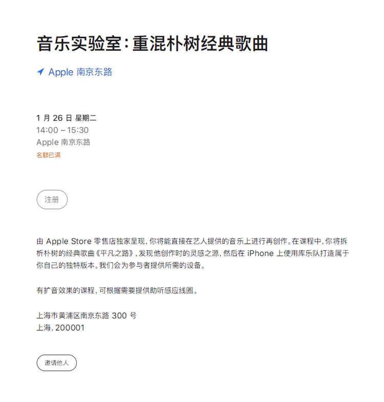 苹果音乐实验室上新课：重混朴树经典歌曲《平凡之路》-第2张图片-科技快讯